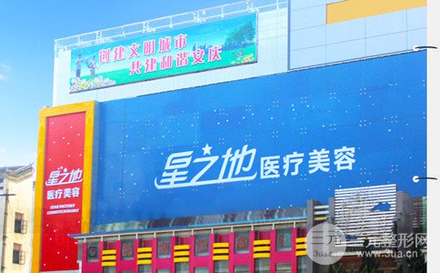 安庆星之地整形怎么样|价格表全新一览