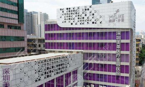 深圳美莱整形医院