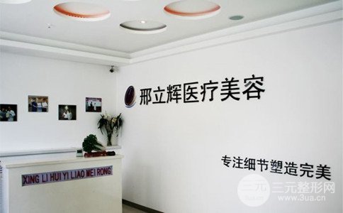 大庆邢立辉整形怎么样|完整版【价格表】抢先看