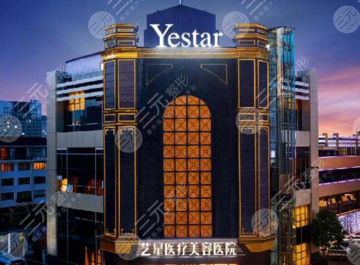 温州艺星医学