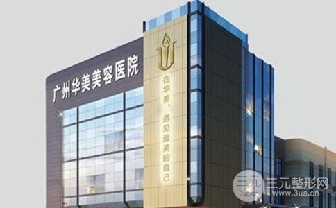 2018年华美整形价格表完整版本抢先看