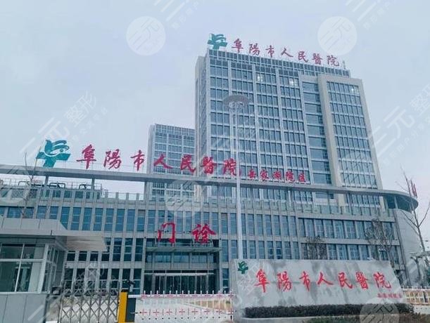 阜阳市人民医院环境图