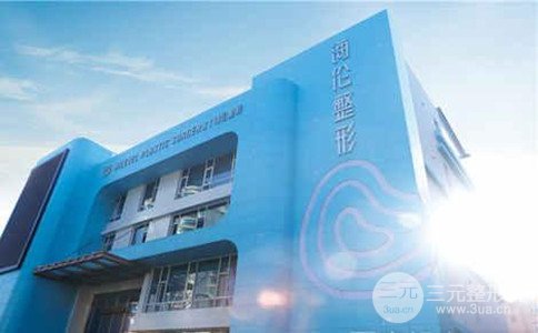 青岛海伦整形美容价格表抢先看