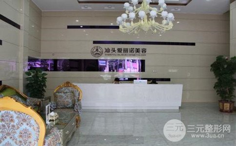 汕头爱丽诺美容整形价格表现，赶紧来看看！
