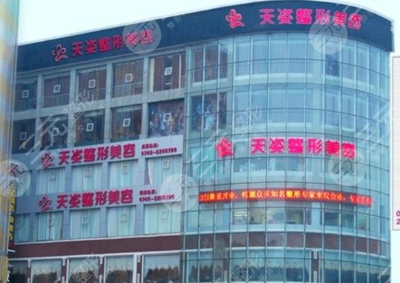 怀化天姿整形医院
