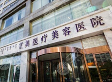 北京京美