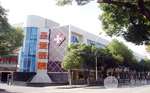 2018慈溪圣爱医院整形抄底价格【价目表】一览