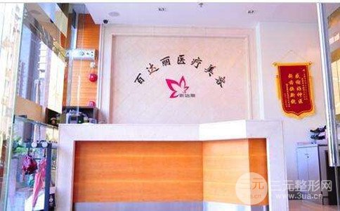 北京丽都整形和上海百*丽整形医院哪个比较好