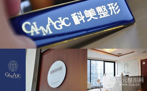 大连星海科美医疗美容门诊部怎么样、全新整形价格表新鲜出炉