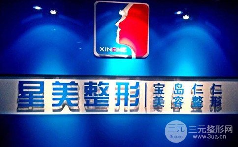 成都星美宝岛美容整形外科价格表全新上线