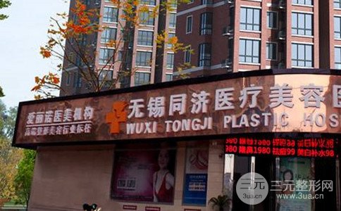 2018无锡同济医疗美容医院整形价格表新鲜出炉