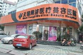 无锡同济医疗整形美容医院价格表全新上线