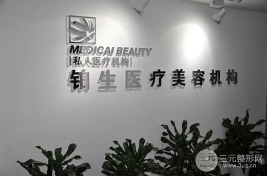 重庆铂生医疗美容医院怎么样|整形价格表全新曝光
