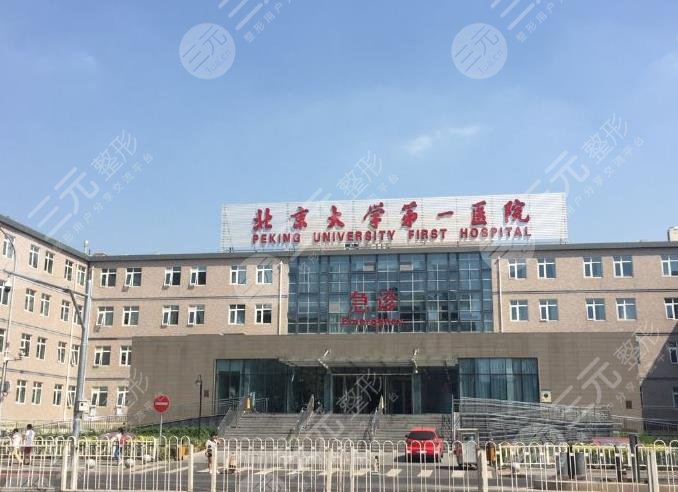 北京大学第一医院环境图