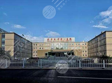 北京大学第一医院环境图