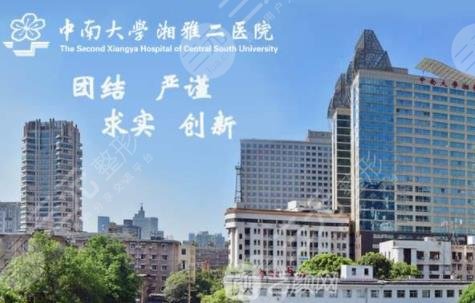 湘雅二医院美容整形科电话