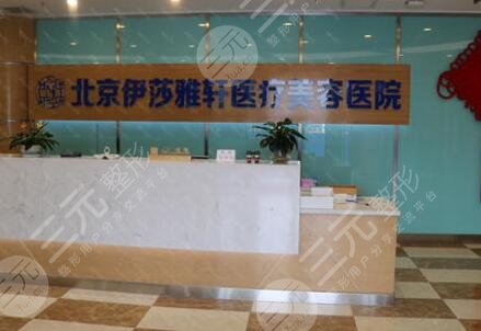 北京伊莎雅轩医疗美容医院正规吗？口碑专家信息|磨骨+腰部吸脂案例