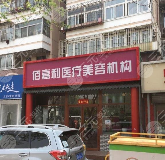 北京佰嘉利医疗美容机构靠谱吗？专业整形医生+眼袋手术案例