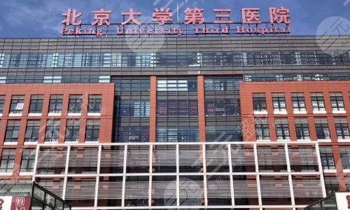 北医三院整形比较好的医生:王侠|李东|赵振民,原来技术好的是ta...