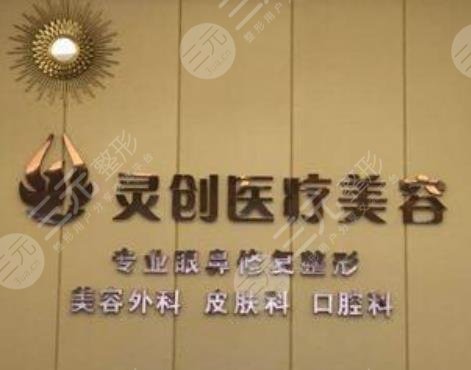 太原灵创医美怎么样？正规吗？点痣案例分享