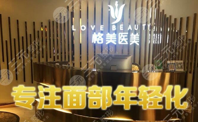 深圳格美整形怎么样？医院靠谱吗？整形医生|隆鼻案例