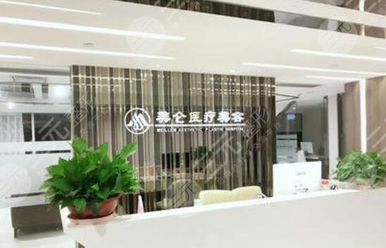 美伦医疗整形医院怎么样