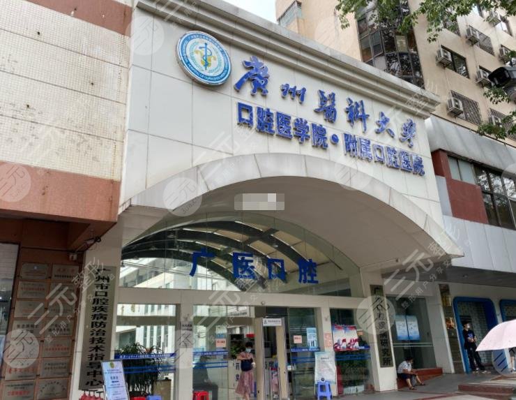 广州医科大学附属医院口腔医院怎么样