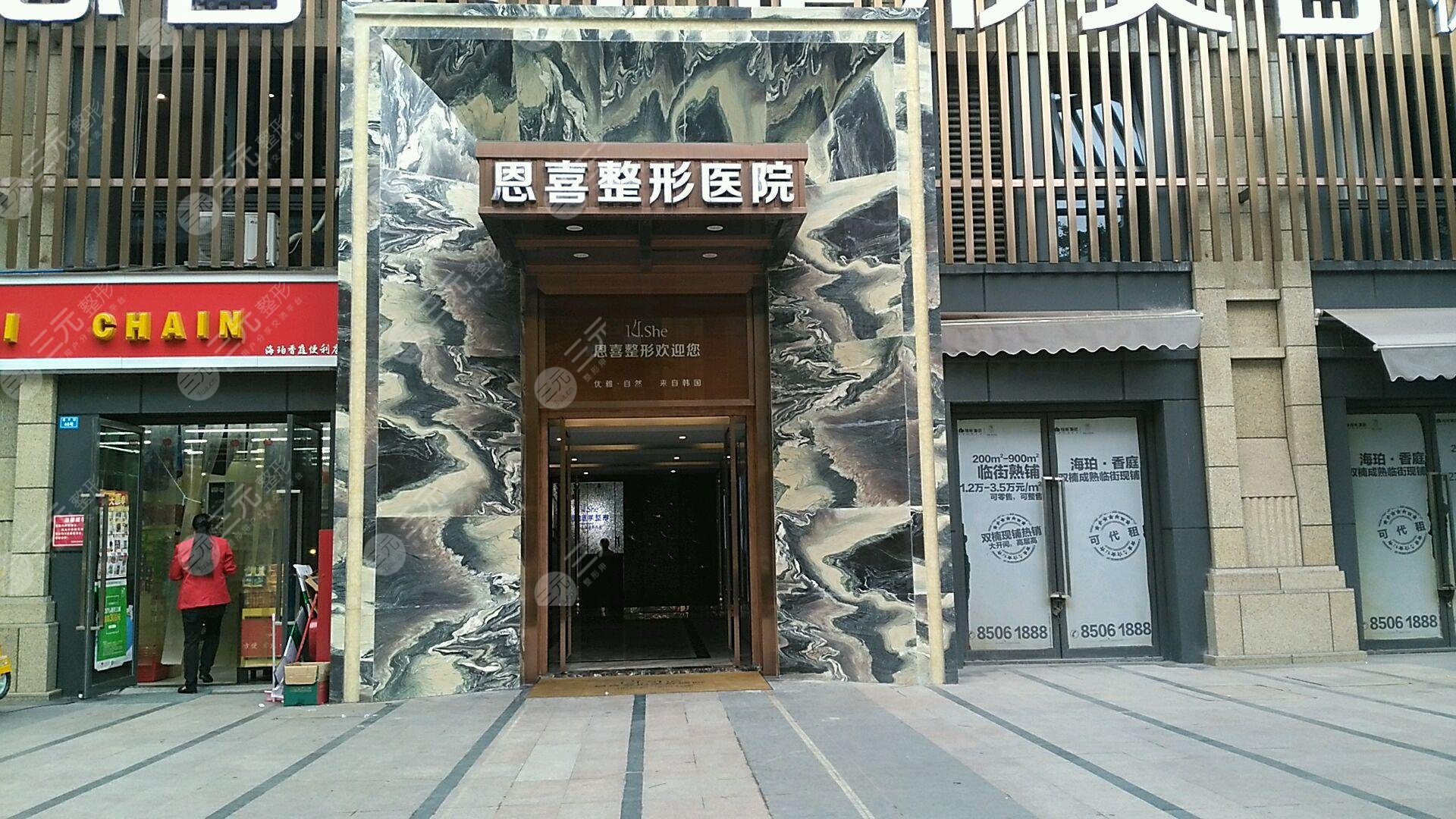 恩喜整形医院怎么样?整形医生信息+美肤果案例