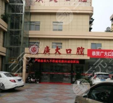 广州广大口腔环境