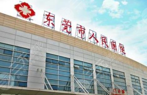 东莞市人民医院整形科环境