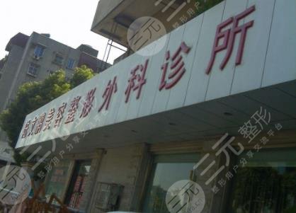 陆文鹏整形医院