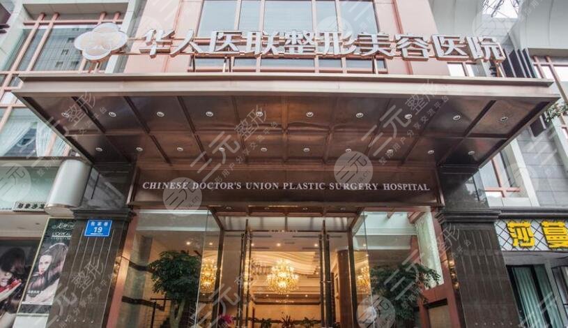 华人医疗整形美容医院位置地址?整形医生+黄褐斑治疗案例