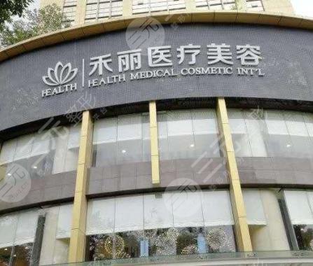 禾丽整形医院怎么样