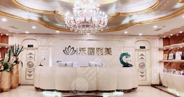 禾丽整形医院
