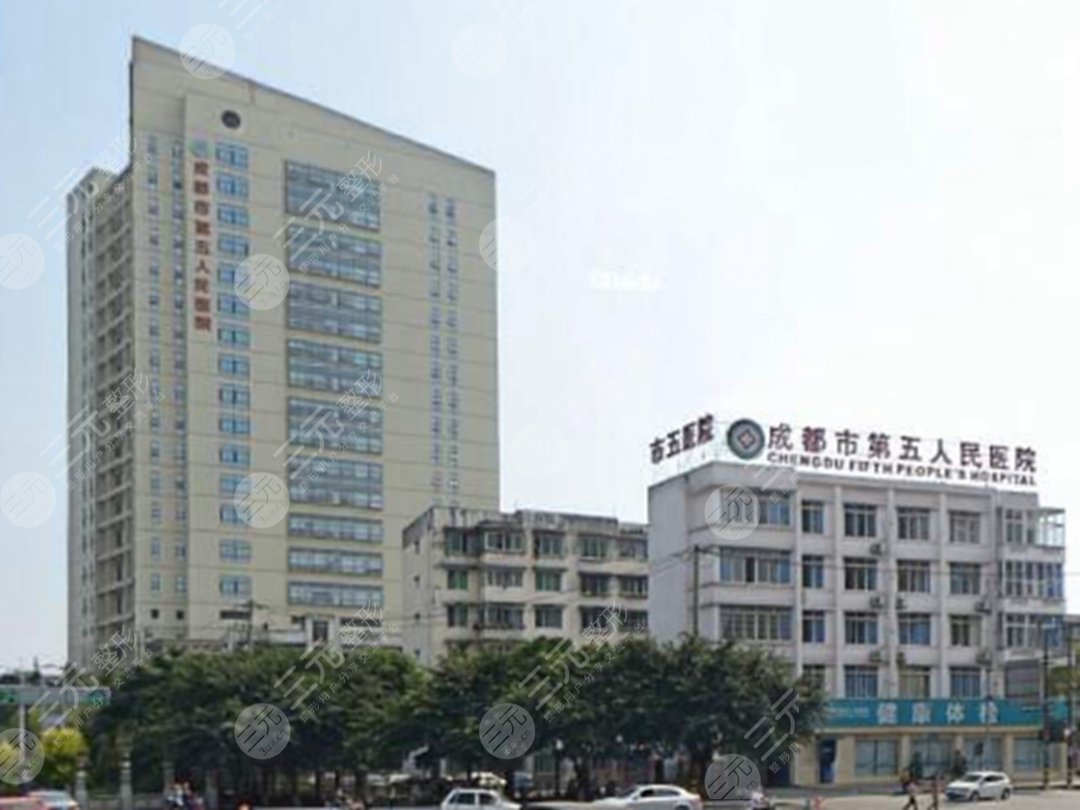 成都市第五人民医院美容外科发展特别好，那到底技术怎么样呢？