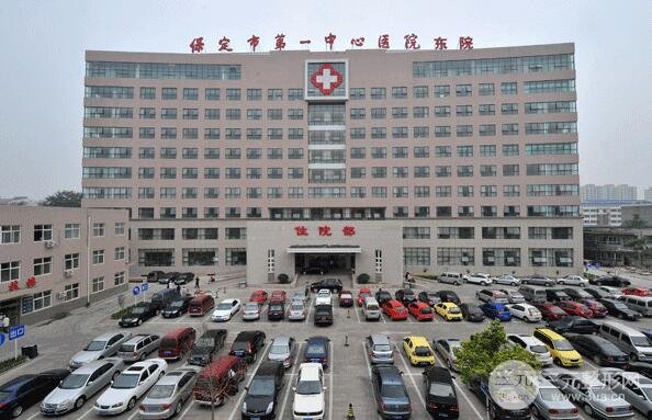 保定第一中心医院激光美容科怎么样?