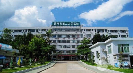钦州第二人民医院美容整形科