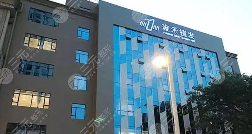 杭州雍禾医院