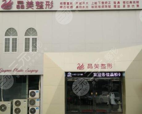 北京晶美医疗美容医院怎么样?医生信息介绍+男性植发果