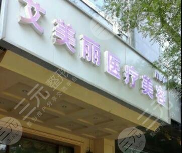 北京艾美丽美容医院门诊部好不好？内附医生信息|下颌角磨骨果