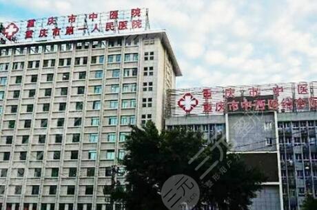 重庆市中医院美容科怎么样？科室医生介绍+洗眉果参考