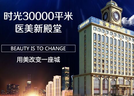 兰州时光激光整形美容医院完整价格表遭曝光