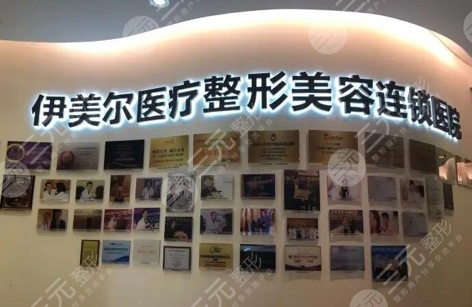 天津伊美尔医疗整形美容专科医院