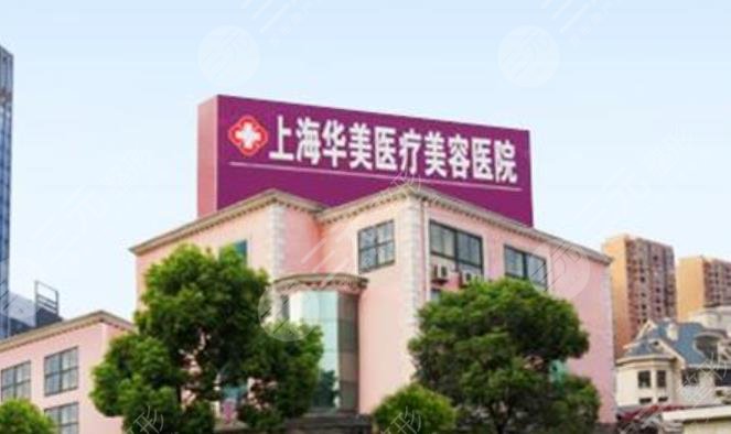 宜昌华美医疗美容医院