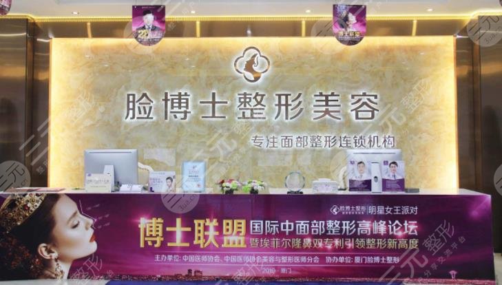 厦门脸博士医疗美容门诊部