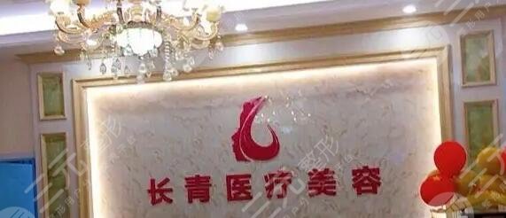 台州市椒江长青门诊部