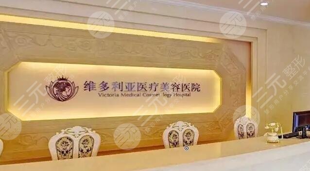 杭州维多利亚医疗美容医院
