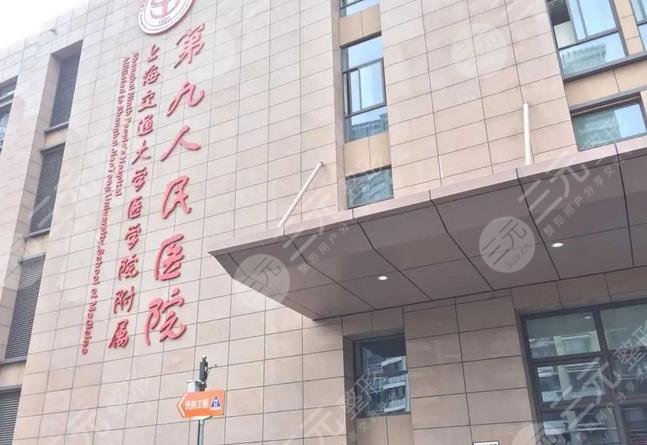 上海九院整复外科