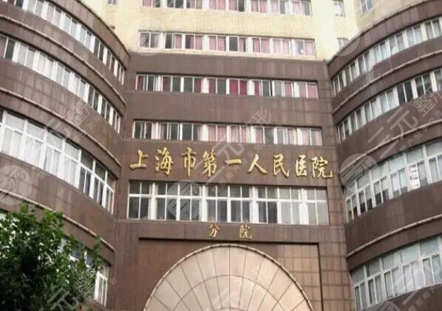 上海第一医院整形科