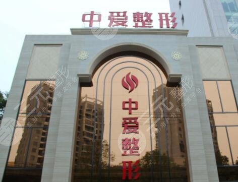 黄石中爱医疗美容门诊